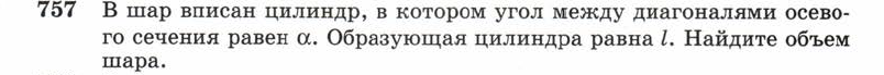 Картинка ГДЗ - задания Упражнение 757 ГДЗ Атанасян 10-11 класс по геометрии