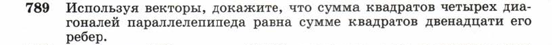 Картинка ГДЗ - задания Упражнение 789 ГДЗ Атанасян 10-11 класс по геометрии
