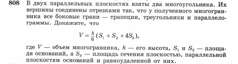 Картинка ГДЗ - задания Упражнение 808 ГДЗ Атанасян 10-11 класс по геометрии