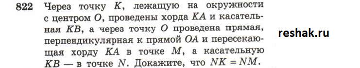 Картинка ГДЗ - задания Упражнение 822 ГДЗ Атанасян 10-11 класс по геометрии