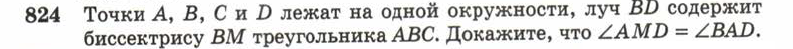 Картинка ГДЗ - задания Упражнение 824 ГДЗ Атанасян 10-11 класс по геометрии
