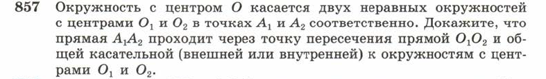 Картинка ГДЗ - задания Упражнение 857 ГДЗ Атанасян 10-11 класс по геометрии
