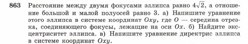 Картинка ГДЗ - задания Упражнение 863 ГДЗ Атанасян 10-11 класс по геометрии