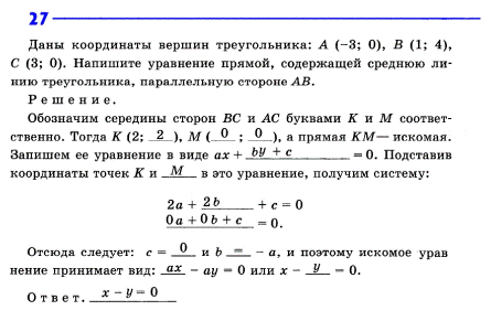 Картинка ГДЗ - Упражнение 27 ГДЗ рабочая тетрадь Атанасян 9 класс Вариант 1