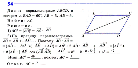 Картинка ГДЗ - Упражнение 54 ГДЗ рабочая тетрадь Атанасян 9 класс Вариант 1