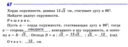 Картинка ГДЗ - Упражнение 67 ГДЗ рабочая тетрадь Атанасян 9 класс Вариант 1