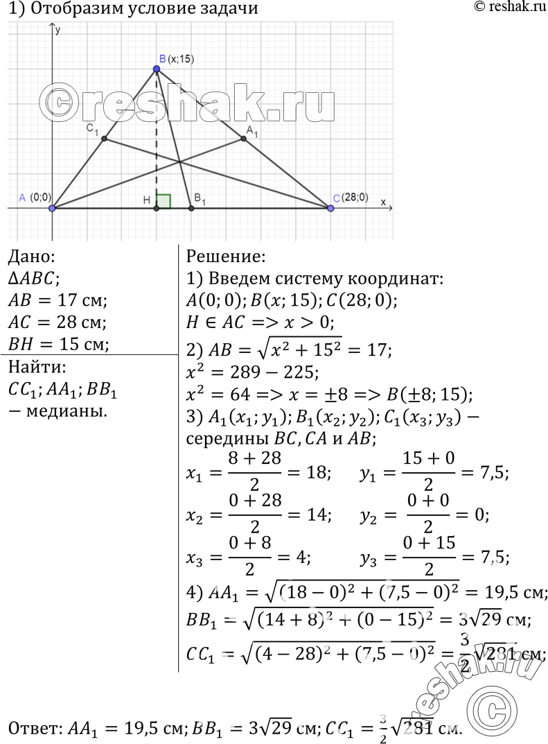 Картинка ГДЗ - №1006 ГДЗ Атанасян 7-9 класс по геометрии Вариант 1