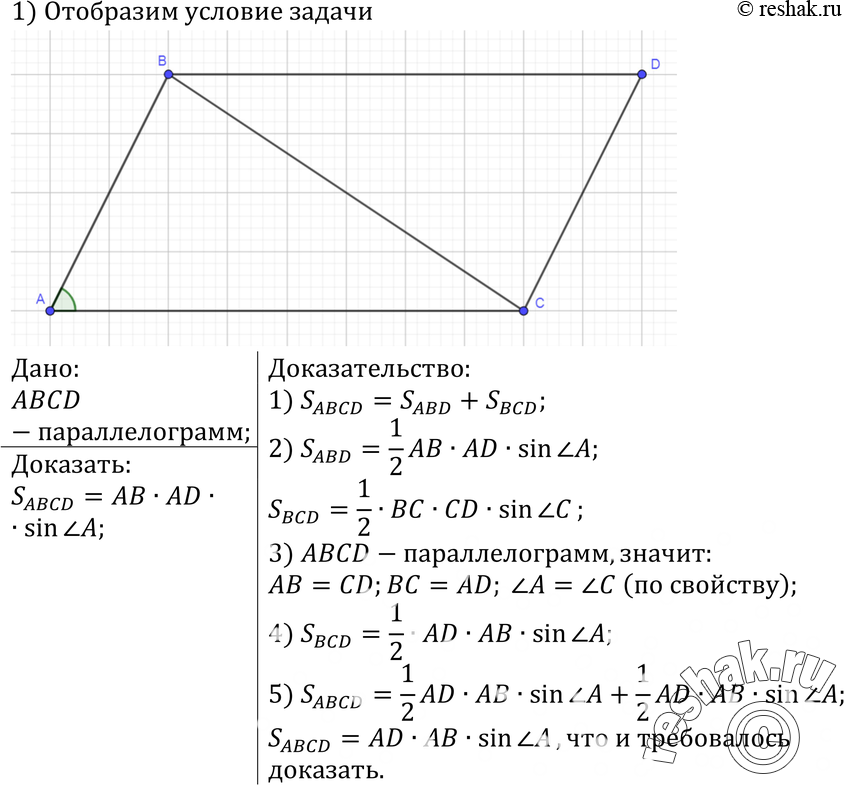 Картинка ГДЗ - №1021 ГДЗ Атанасян 7-9 класс по геометрии Вариант 1