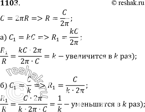 Картинка ГДЗ - №1103 ГДЗ Атанасян 7-9 класс по геометрии Вариант 1