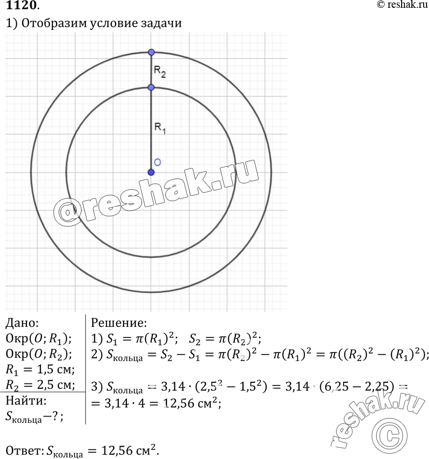 Картинка ГДЗ - №1120 ГДЗ Атанасян 7-9 класс по геометрии Вариант 1