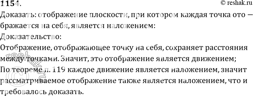 Картинка ГДЗ - №1154 ГДЗ Атанасян 7-9 класс по геометрии Вариант 1