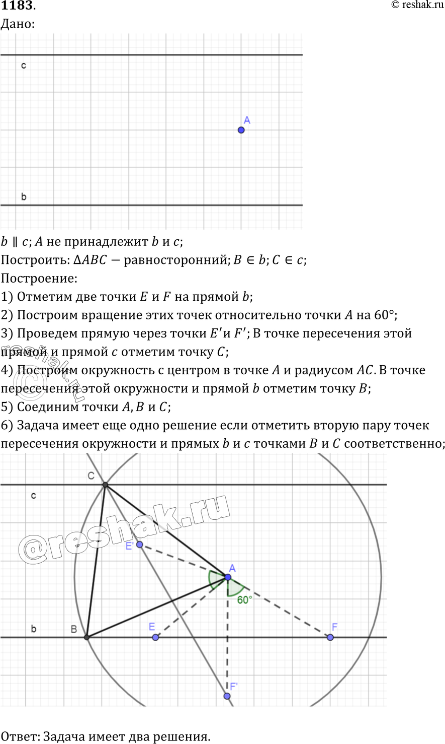 Картинка ГДЗ - №1183 ГДЗ Атанасян 7-9 класс по геометрии Вариант 1