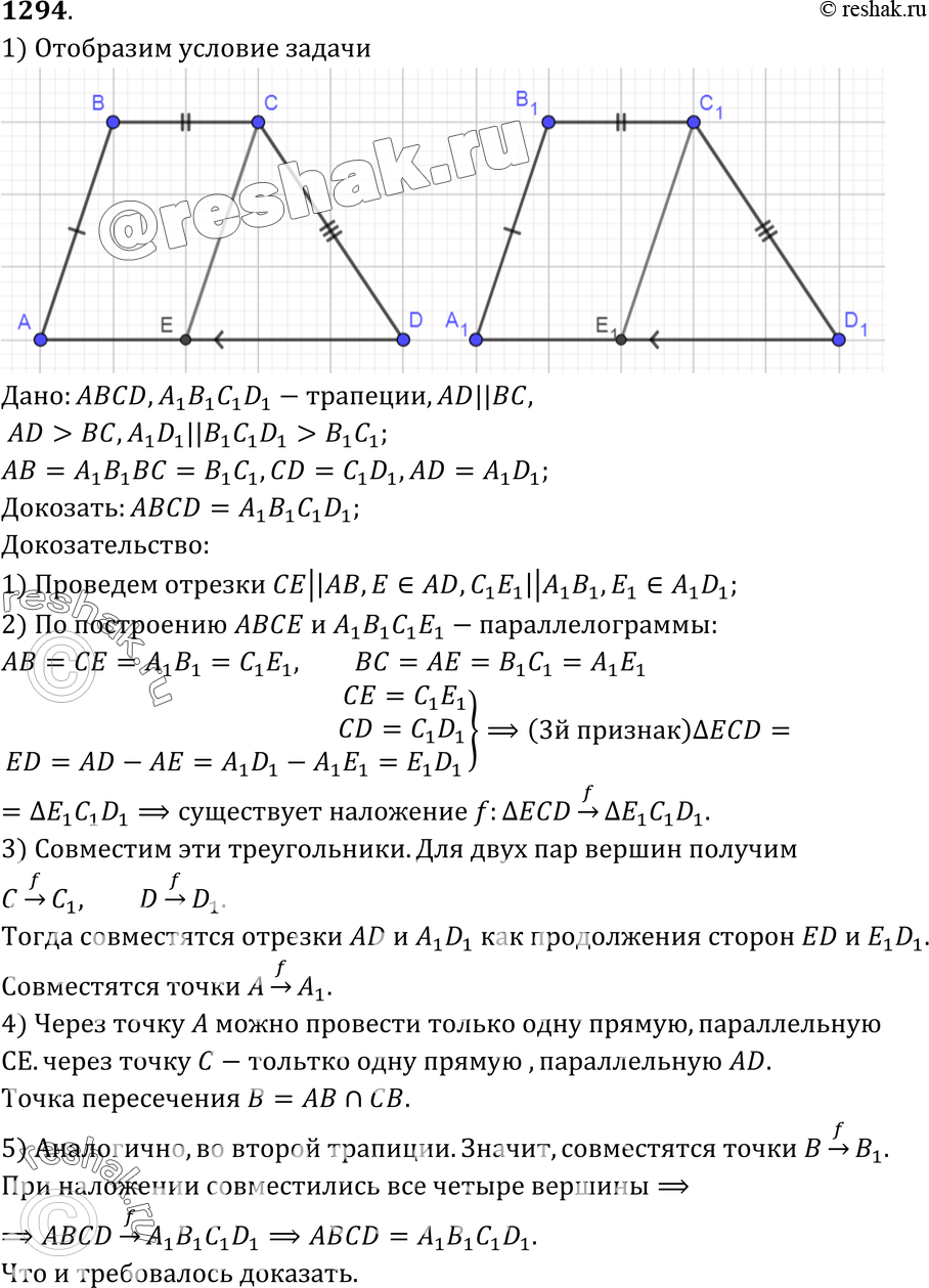 Картинка ГДЗ - №1294 ГДЗ Атанасян 7-9 класс по геометрии Вариант 1