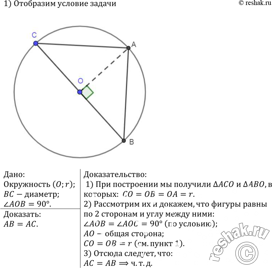 Картинка ГДЗ - №147 ГДЗ Атанасян 7-9 класс по геометрии Вариант 1