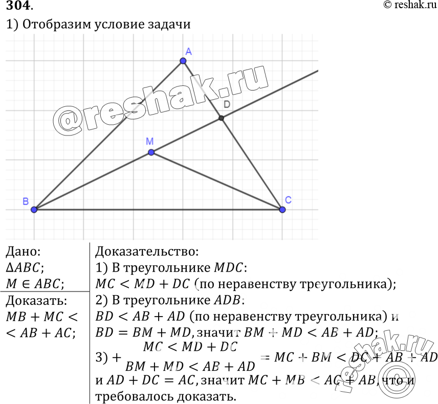 Картинка ГДЗ - №304 ГДЗ Атанасян 7-9 класс по геометрии Вариант 1