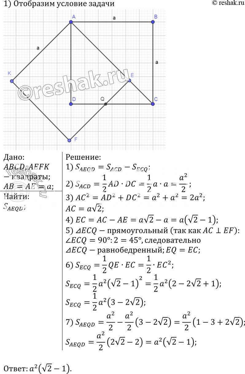 Картинка ГДЗ - №523 ГДЗ Атанасян 7-9 класс по геометрии Вариант 1
