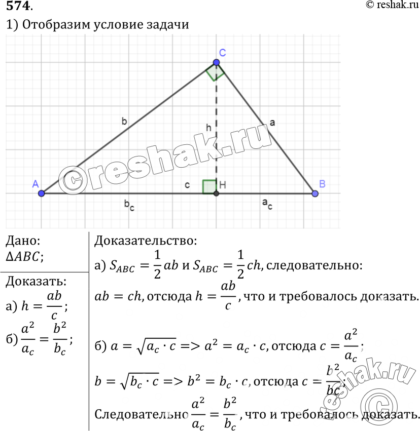 Картинка ГДЗ - №574 ГДЗ Атанасян 7-9 класс по геометрии Вариант 1
