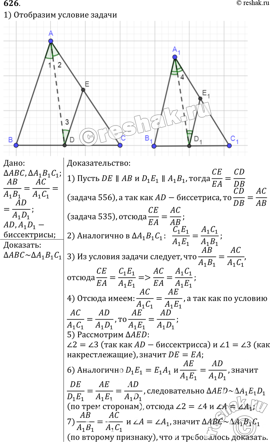 Картинка ГДЗ - №626 ГДЗ Атанасян 7-9 класс по геометрии Вариант 1