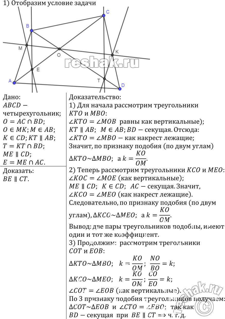 Картинка ГДЗ - №842 ГДЗ Атанасян 7-9 класс по геометрии Вариант 1