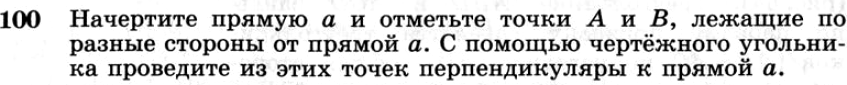 Картинка ГДЗ - задания №100 ГДЗ Атанасян 7-9 класс по геометрии