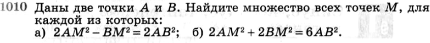 Картинка ГДЗ - задания №1010 ГДЗ Атанасян 7-9 класс по геометрии