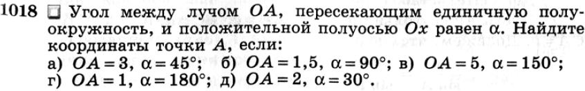 Картинка ГДЗ - задания №1018 ГДЗ Атанасян 7-9 класс по геометрии