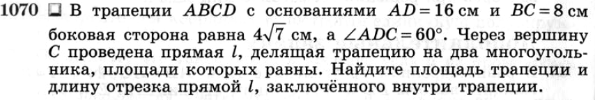 Картинка ГДЗ - задания №1070 ГДЗ Атанасян 7-9 класс по геометрии