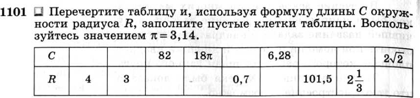 Картинка ГДЗ - задания №1101 ГДЗ Атанасян 7-9 класс по геометрии