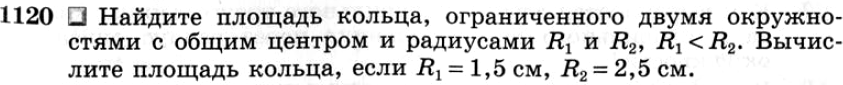 Картинка ГДЗ - задания №1120 ГДЗ Атанасян 7-9 класс по геометрии