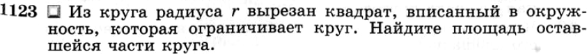Картинка ГДЗ - задания №1123 ГДЗ Атанасян 7-9 класс по геометрии