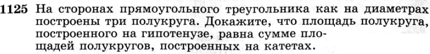 Картинка ГДЗ - задания №1125 ГДЗ Атанасян 7-9 класс по геометрии