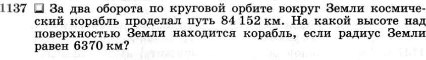 Картинка ГДЗ - задания №1137 ГДЗ Атанасян 7-9 класс по геометрии