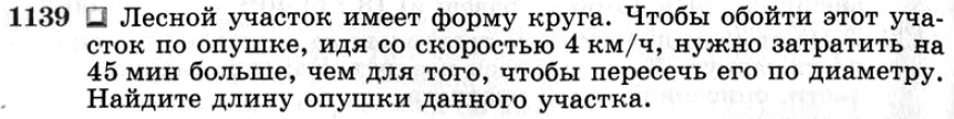 Картинка ГДЗ - задания №1139 ГДЗ Атанасян 7-9 класс по геометрии