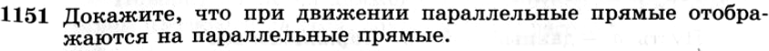 Картинка ГДЗ - задания №1151 ГДЗ Атанасян 7-9 класс по геометрии