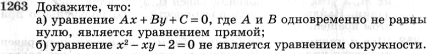 Картинка ГДЗ - задания №1263 ГДЗ Атанасян 7-9 класс по геометрии