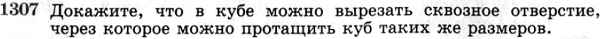 Картинка ГДЗ - задания №1307 ГДЗ Атанасян 7-9 класс по геометрии