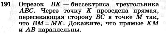 Картинка ГДЗ - задания №191 ГДЗ Атанасян 7-9 класс по геометрии