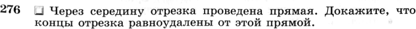 Картинка ГДЗ - задания №276 ГДЗ Атанасян 7-9 класс по геометрии