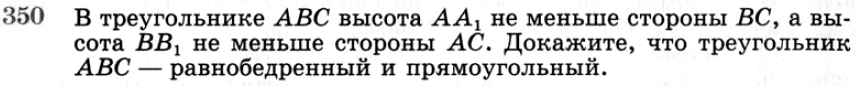 Картинка ГДЗ - задания №350 ГДЗ Атанасян 7-9 класс по геометрии