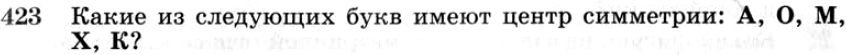 Картинка ГДЗ - задания №423 ГДЗ Атанасян 7-9 класс по геометрии