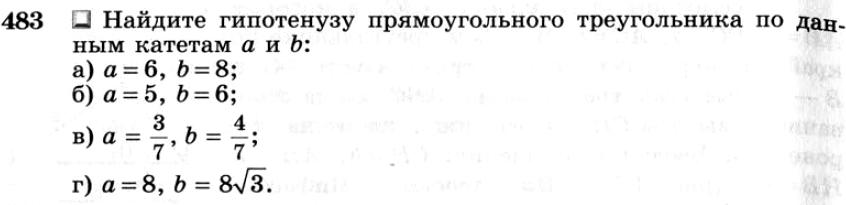 Картинка ГДЗ - задания №483 ГДЗ Атанасян 7-9 класс по геометрии