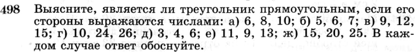 Картинка ГДЗ - задания №498 ГДЗ Атанасян 7-9 класс по геометрии