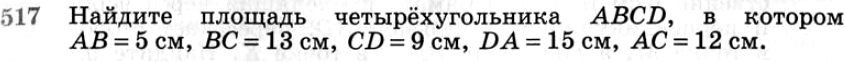 Картинка ГДЗ - задания №517 ГДЗ Атанасян 7-9 класс по геометрии