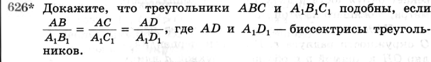 Картинка ГДЗ - задания №626 ГДЗ Атанасян 7-9 класс по геометрии