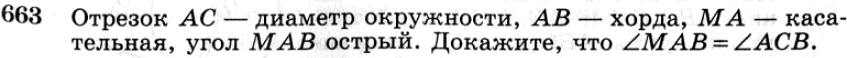 Картинка ГДЗ - задания №663 ГДЗ Атанасян 7-9 класс по геометрии
