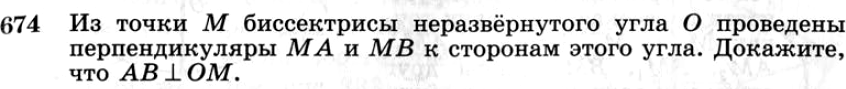 Картинка ГДЗ - задания №674 ГДЗ Атанасян 7-9 класс по геометрии