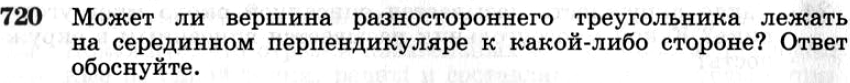 Картинка ГДЗ - задания №720 ГДЗ Атанасян 7-9 класс по геометрии