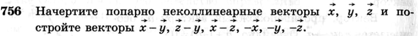 Картинка ГДЗ - задания №756 ГДЗ Атанасян 7-9 класс по геометрии