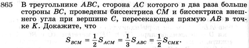 Картинка ГДЗ - задания №865 ГДЗ Атанасян 7-9 класс по геометрии
