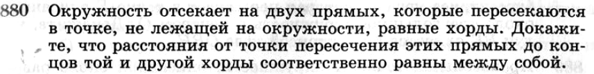 Картинка ГДЗ - задания №880 ГДЗ Атанасян 7-9 класс по геометрии